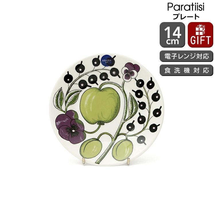 アラビア（ARABIA） パラティッシ/Paratiisi プレート 14cm パープル