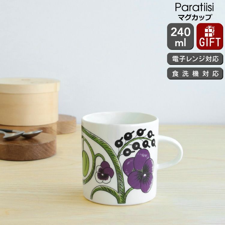 アラビア（ARABIA） パラティッシ/Paratiisi マグカップ 240ml パープル
