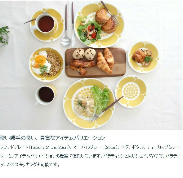 アラビア（ARABIA） スンヌンタイ/Sunnuntai ティーカップ＆ソーサー 280ml