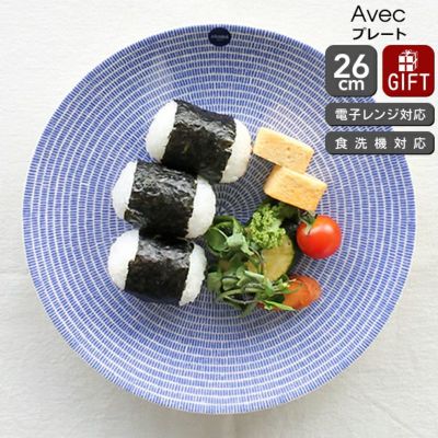 アラビア（ARABIA） アベック/24h Avec プレート 26cm ブルー