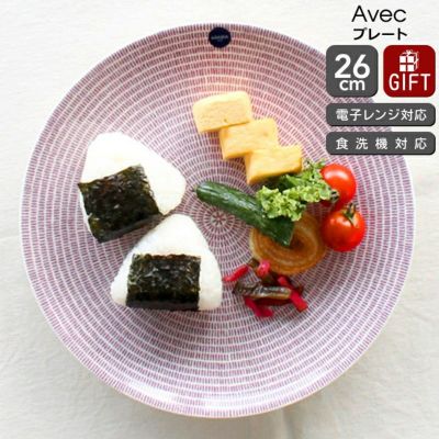 アラビア（ARABIA） アベック/24h Avec プレート 26cm パープル