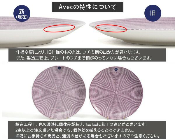 アラビア（ARABIA） アベック/24h Avec プレート 20cm 2枚セット パープル