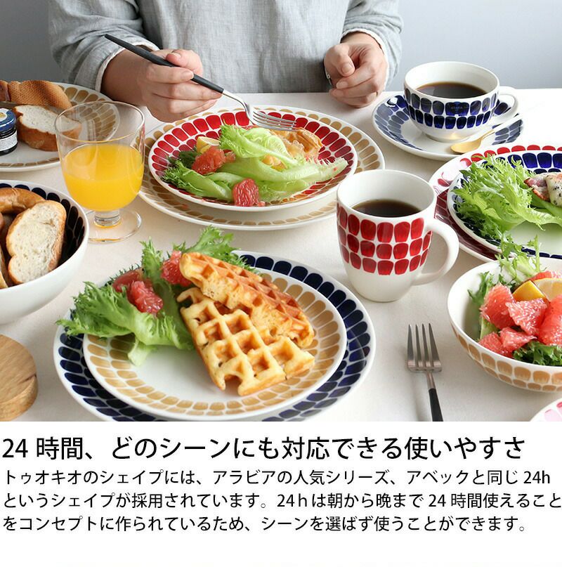 アラビア（ARABIA） トゥオキオ/24h Tuokio マグカップ 340ml コバルトブルー