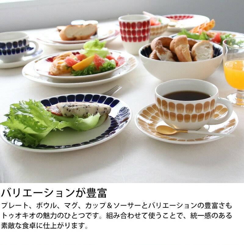 アラビア（ARABIA） トゥオキオ/24h Tuokio ティーカップ&ソーサー コバルトブルー