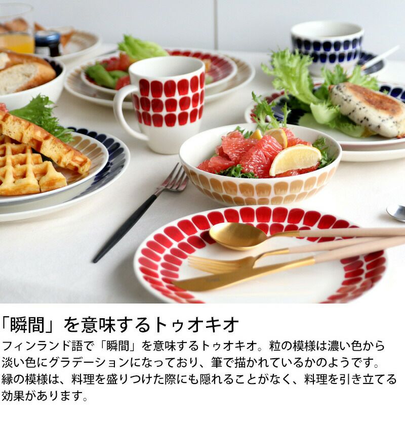 アラビア（ARABIA） トゥオキオ/24h Tuokio マグカップ 340ml レッド