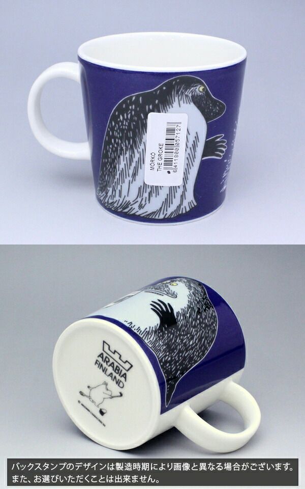 アラビア（ARABIA） ムーミン/Moomin マグカップ 300ml モラン