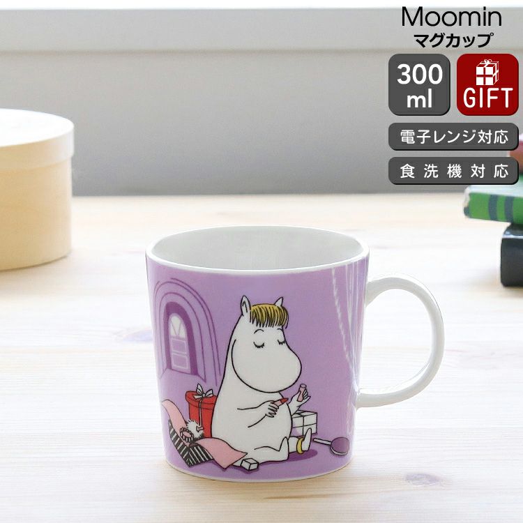 アラビア（ARABIA） ムーミン/Moomin マグカップ 300ml フローレン ライラック ライラック