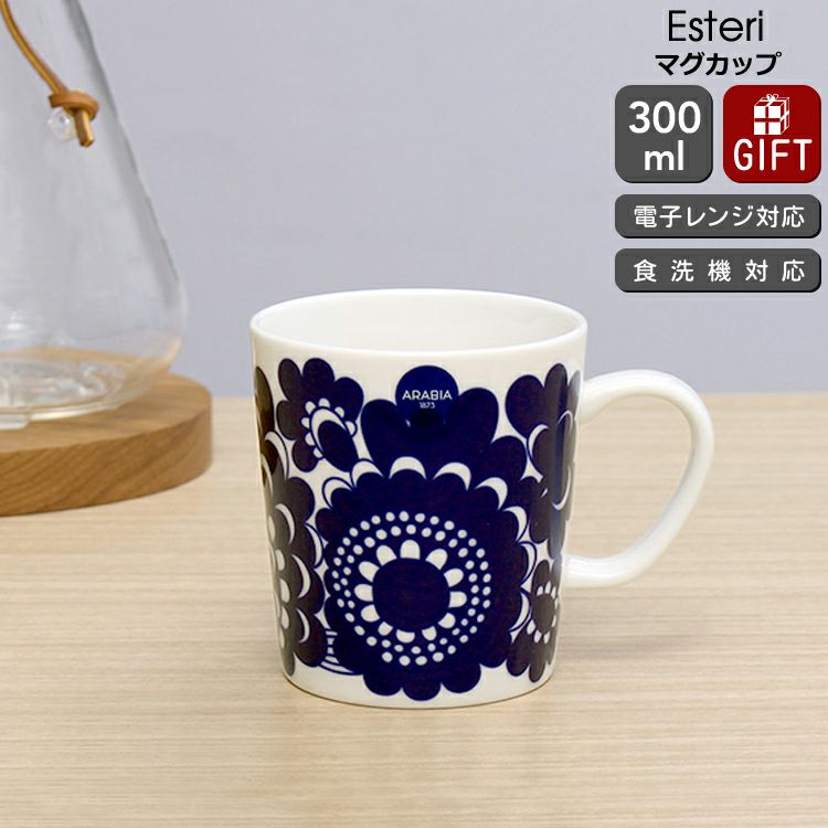 アラビア（ARABIA） エステリ/Esteri マグカップ