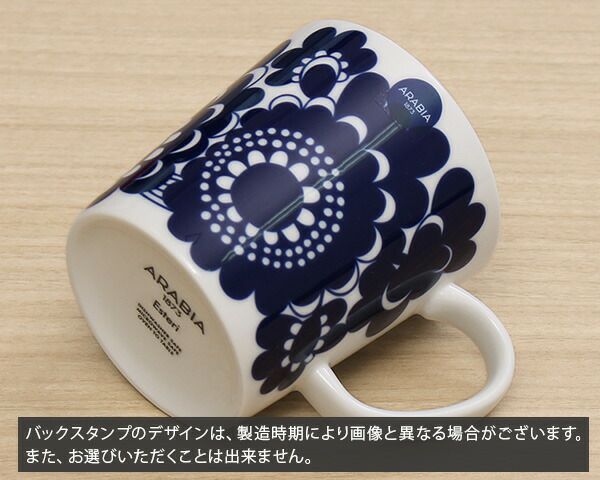 アラビア（ARABIA） エステリ/Esteri マグカップ