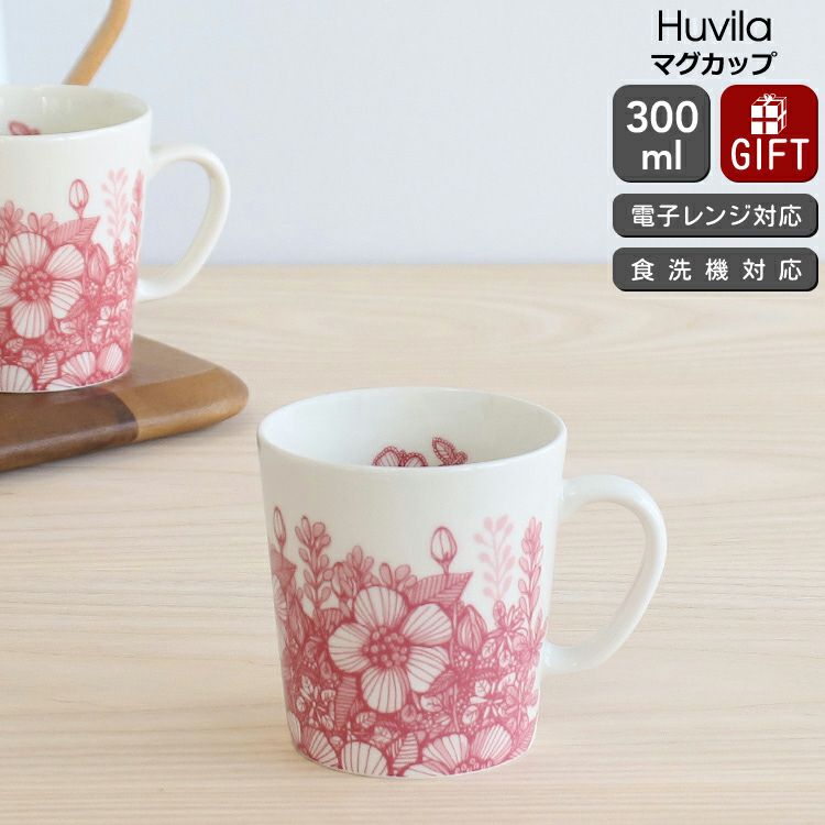 アラビア（ARABIA） フヴィラ/Huvila マグカップ 300ml ピンク/ホワイト