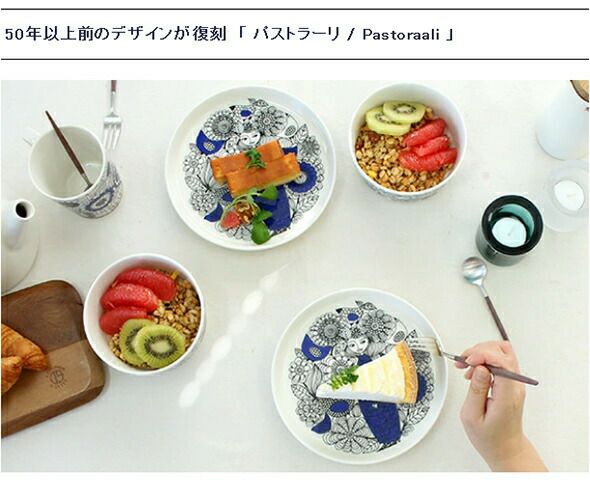 アラビア（ARABIA） パストラーリ/Pastoraali マグカップ 300ml