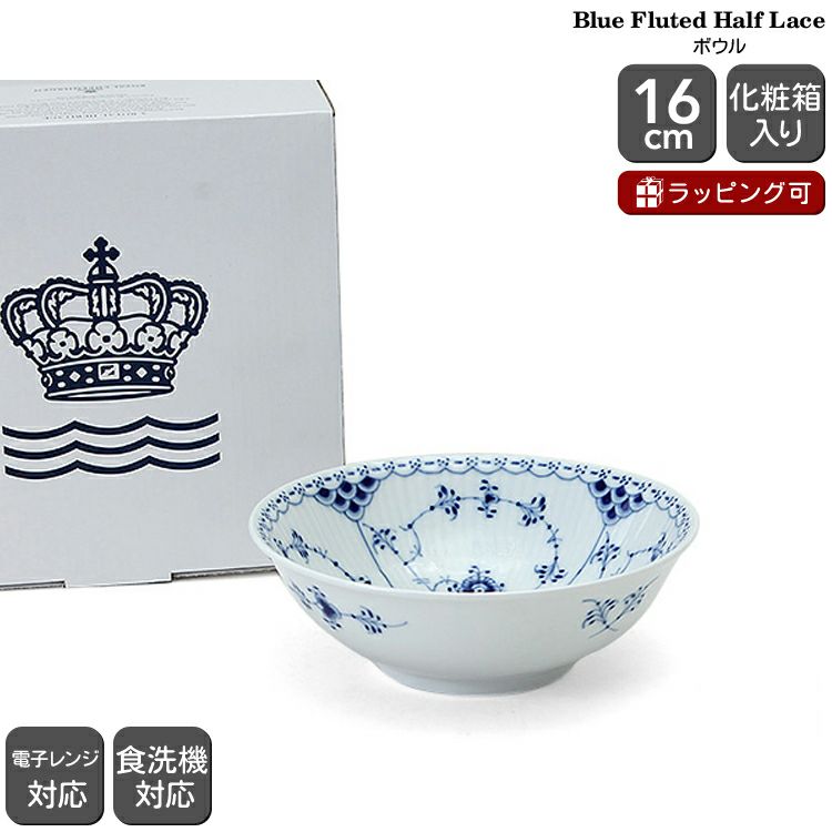 ロイヤルコペンハーゲン（Royal Copenhagen） ブルーフルーテッド ハーフレース/Blue Fluted Half Lace 102 574 オートミール S/S