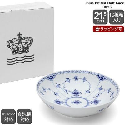 ロイヤルコペンハーゲン（Royal Copenhagen） ブルーフルーテッド