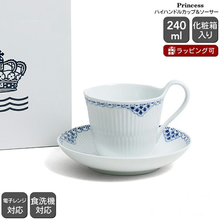 ロイヤルコペンハーゲン（Royal Copenhagen） プリンセス/Princess ティー カップ＆ソーサー ハイハンドル