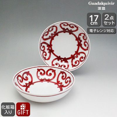 エルメス（HERMES） ガダルキヴィール/Guadalquivir 深皿 17cm ペア