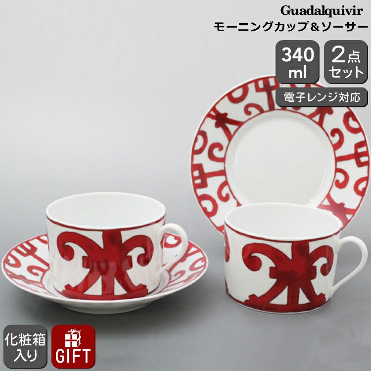エルメス（HERMES） ガダルキヴィール/Guadalquivir モーニングカップ&ソーサー ペア
