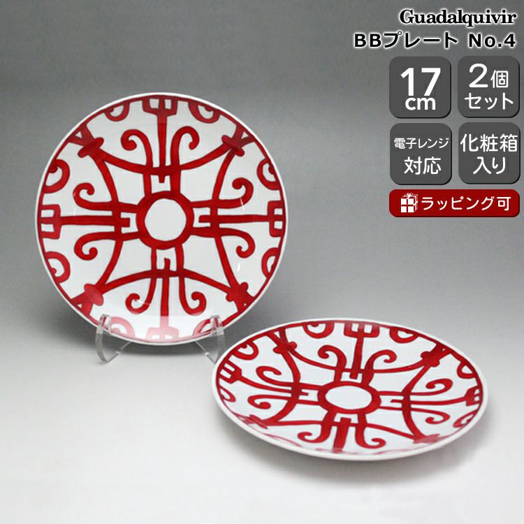 エルメス（HERMES） ガダルキヴィール/Guadalquivir BBプレート ペア No.4