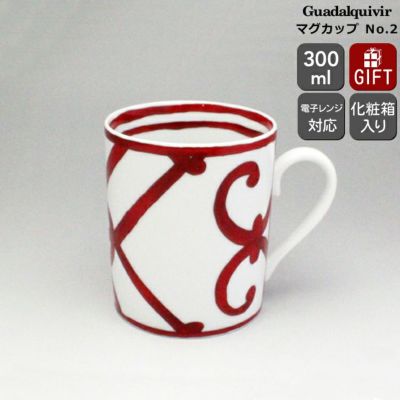 エルメス（HERMES） ガダルキヴィール/Guadalquivir マグカップ No.2 300ml
