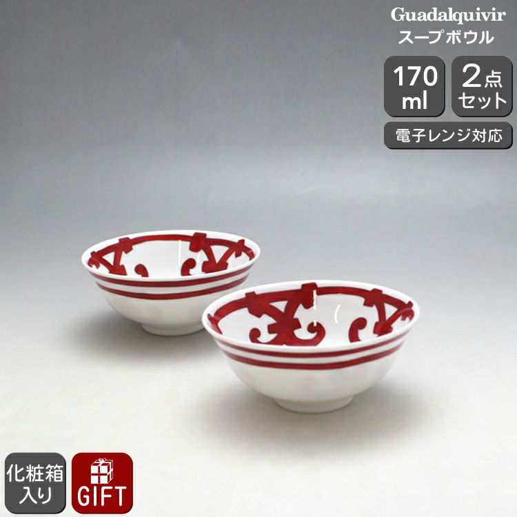 エルメス（HERMES） ガダルキヴィール/Guadalquivir スープボウル 170m ペア