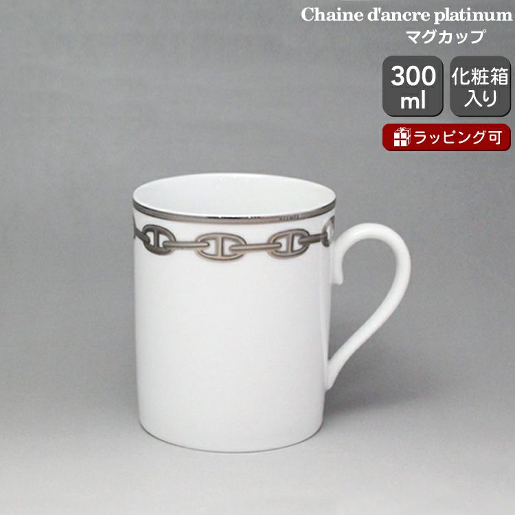 エルメス（HERMES） シェーヌダンクル プラチナ/Chaine d'ancre