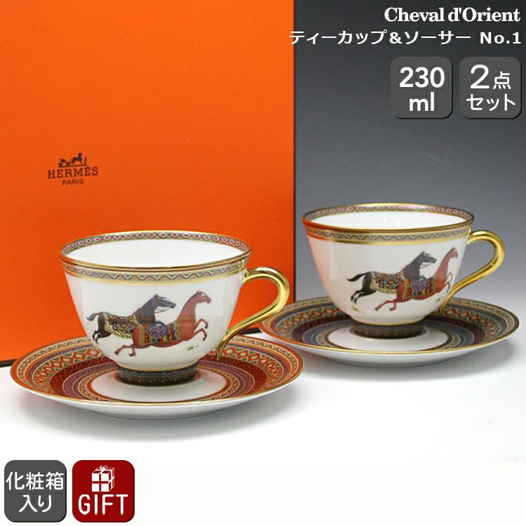 エルメス（HERMES） シュバルドリアン/Cheval d'Orient ティーカップ&ソーサー ペア No.1