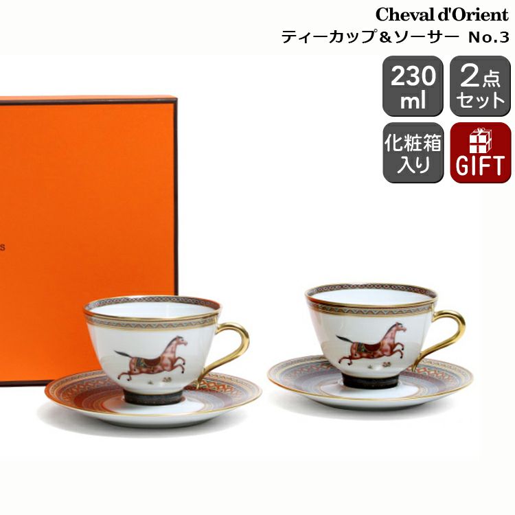 エルメス（HERMES） シュバルドリアン/Cheval d'Orient ティーカップ&ソーサー ペア No.3