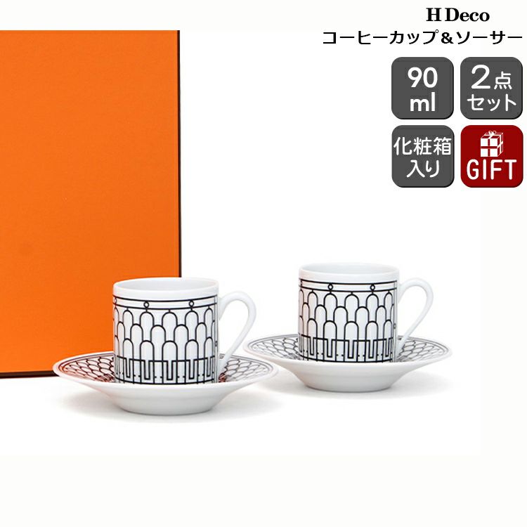 エルメス（HERMES） アッシュデコ/H Deco コーヒーカップ&ソーサー ペア