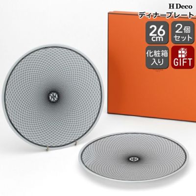エルメス（HERMES） アッシュデコ/H Deco ディナープレート 26cm ペア