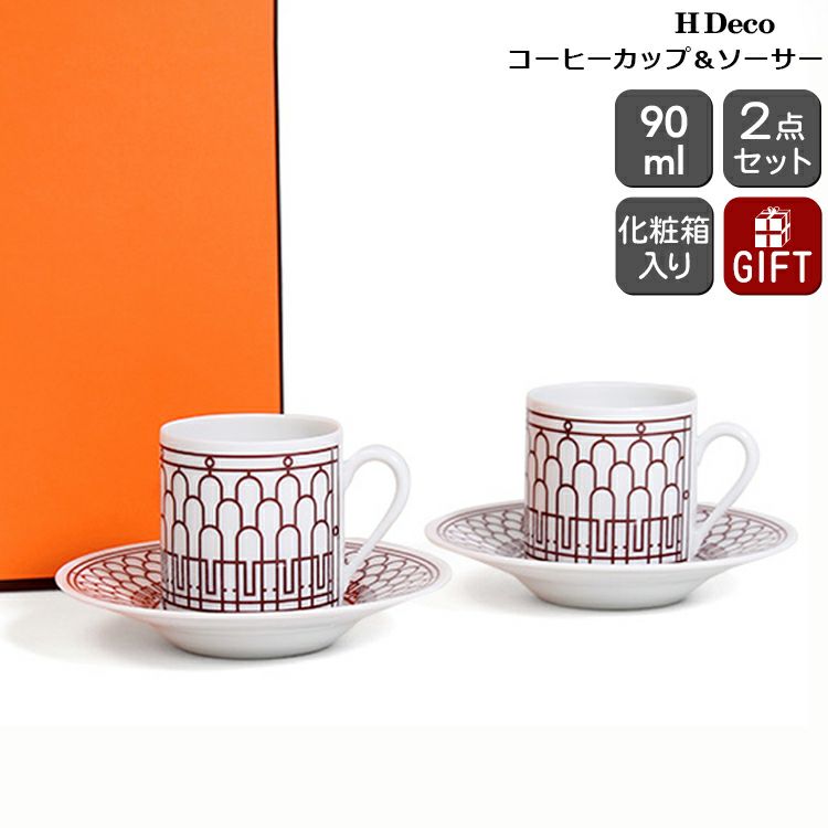 エルメス（HERMES） アッシュデコ/H Deco コーヒーカップ&ソーサー ペア