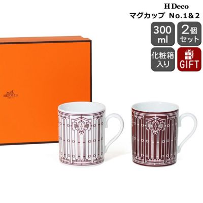 エルメス（HERMES） アッシュデコ/H Deco マグカップ No.1＆2 300ml 2個セット