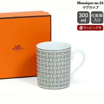 エルメス（HERMES） モザイク/Mosaique au 24 マグカップ 300ml