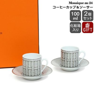 エルメス（HERMES） モザイク/Mosaique au 24 コーヒーカップ&ソーサー