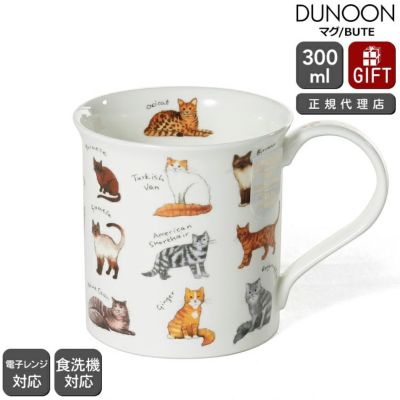 ダヌーン（Dunoon） BUTE マグカップ お気に入りの猫はど～れ？