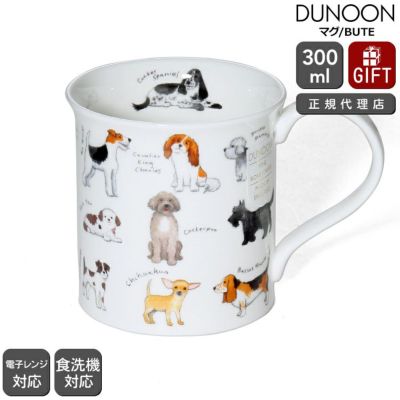 ダヌーン（Dunoon） BUTE マグカップ お気に入りの犬はど～れ？