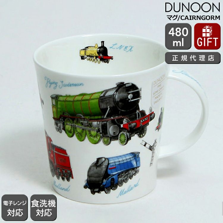 ダヌーン（Dunoon） CAIRNGORM マグカップ 電車大集合！