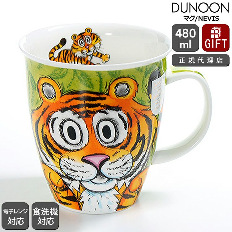 ダヌーン（Dunoon） NEVIS マグカップ 大迫力のトラ