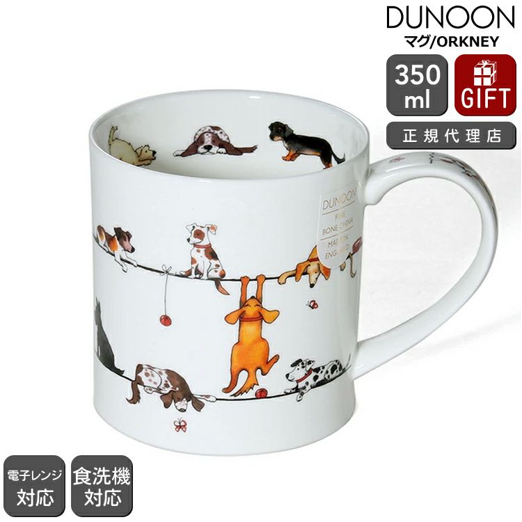 ダヌーン（Dunoon） ORKNEY マグカップ 電線で待ち合わせだワン！