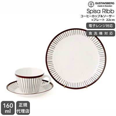 グスタフスベリ（Gustavsberg） スピサ・リブ/Spisa Ribb コーヒーカップ＆ソーサー + プレート 22cm 復刻版