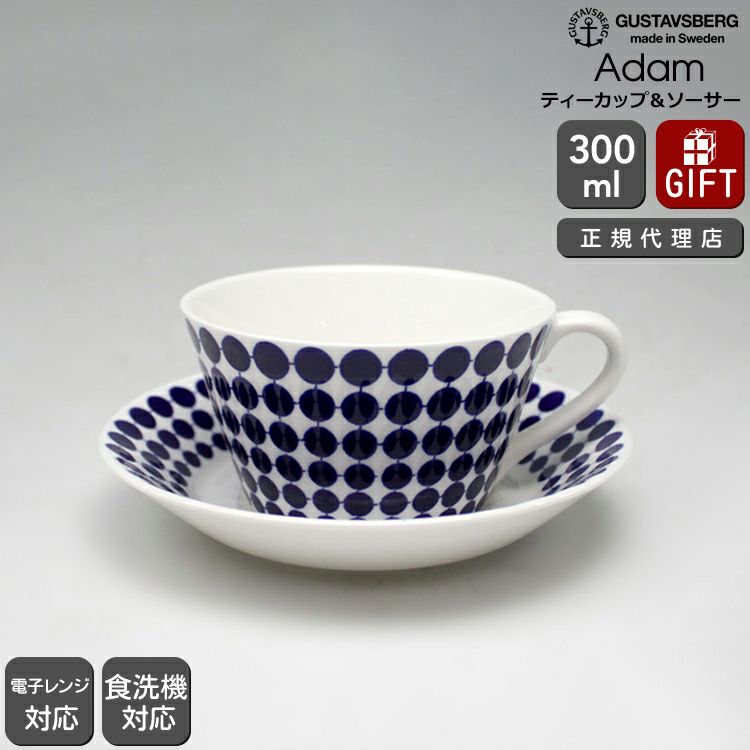 グスタフスベリ（Gustavsberg） アダム/Adam ティーカップ＆ソーサー 復刻版
