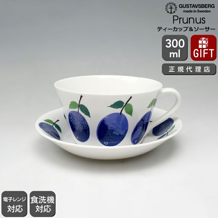 グスタフスベリ（Gustavsberg） プルーヌス/Prunus ティーカップ＆ソーサー 復刻版