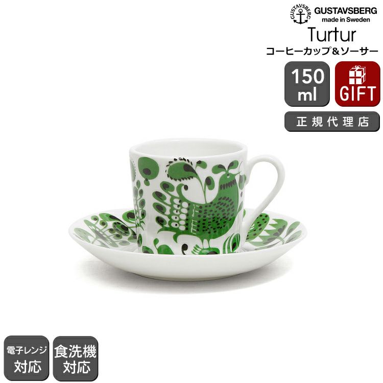 グスタフスベリ（Gustavsberg） チュールチュール/Turtur コーヒーカップ＆ソーサー 復刻版