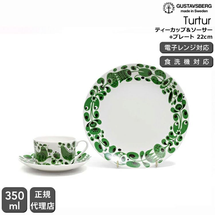 グスタフスベリ（Gustavsberg） チュールチュール/Turtur ティーカップ＆ソーサー + プレート 22cm 復刻版