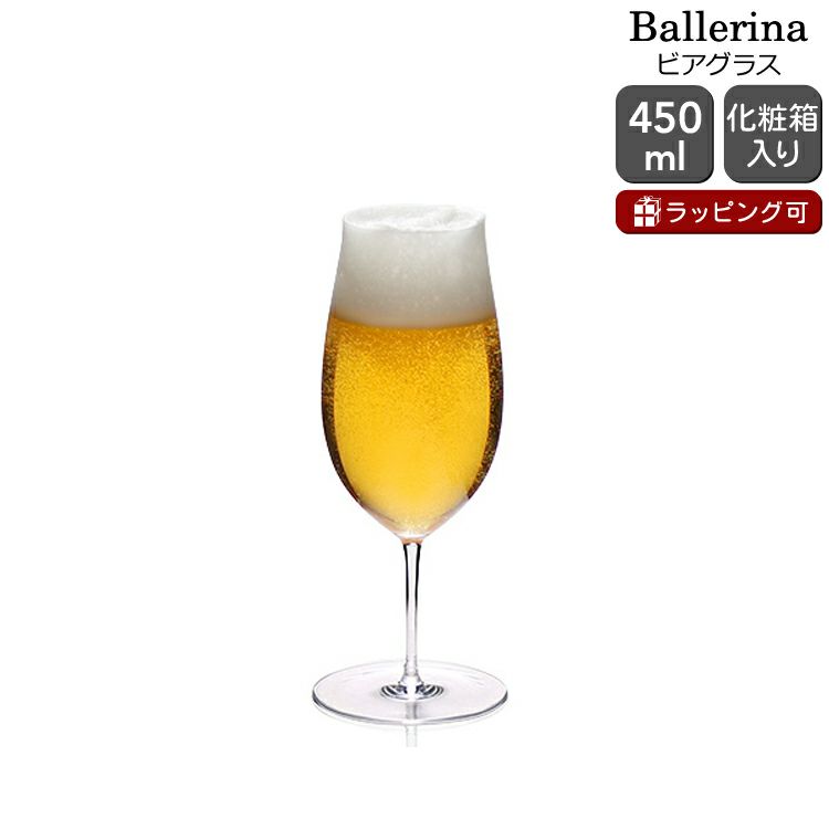 ロブマイヤー（Lobmeyr） バレリーナ/Ballerina ビアグラス