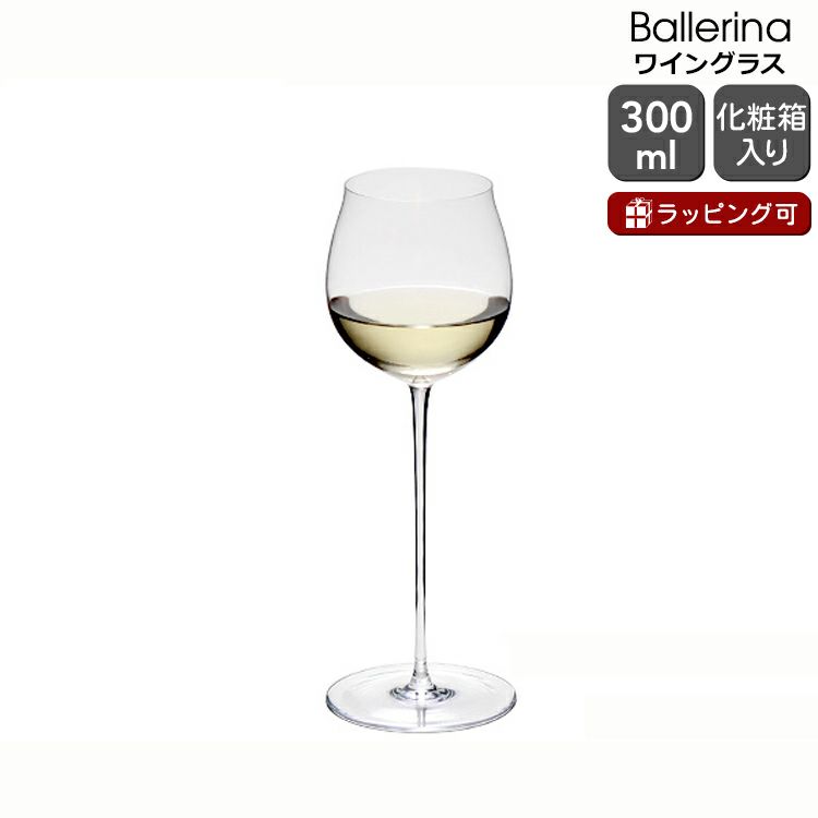 ロブマイヤー（Lobmeyr） バレリーナ/Ballerina ワイングラスII
