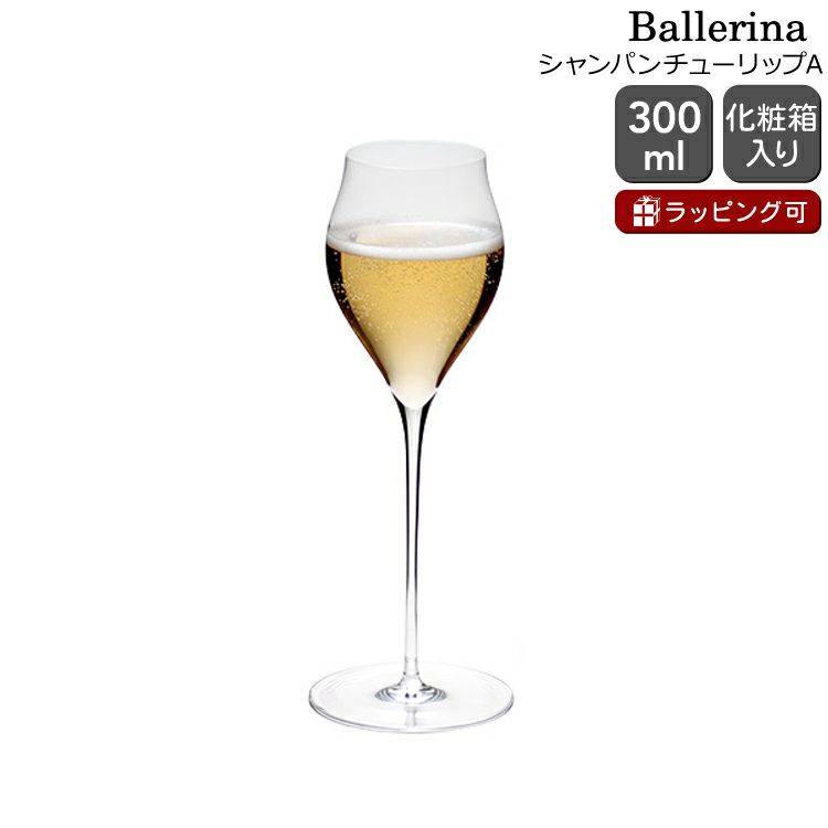 ロブマイヤー（Lobmeyr） バレリーナ/Ballerina シャンパンチューリップA