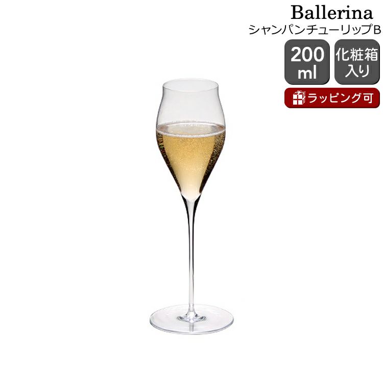 ロブマイヤー（Lobmeyr） バレリーナ/Ballerina シャンパンチューリップB