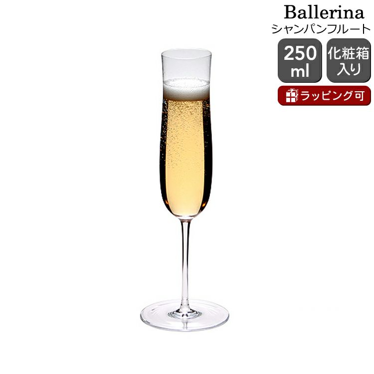 ロブマイヤー（Lobmeyr） バレリーナ/Ballerina シャンパンフルート