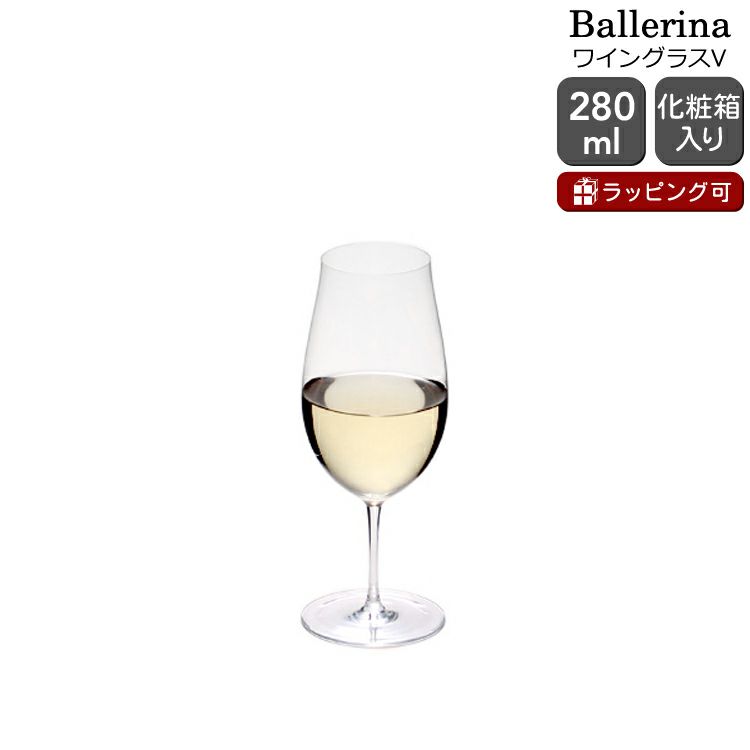 ロブマイヤー（Lobmeyr） バレリーナ/Ballerina ワイングラスV