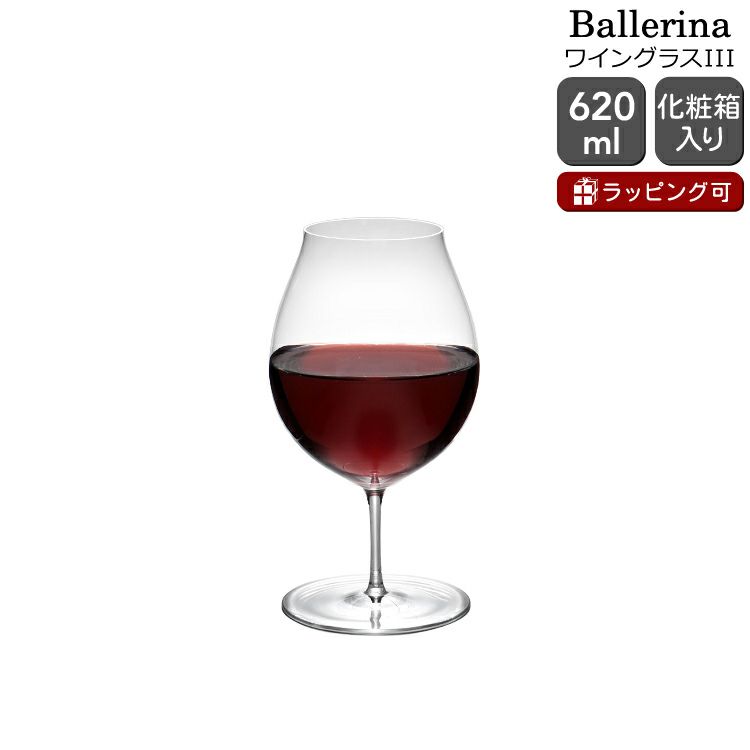 ロブマイヤー（Lobmeyr） バレリーナ/Ballerina ワイングラスIII