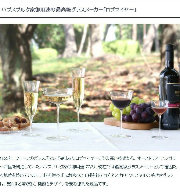 ロブマイヤー（Lobmeyr） パトリシアン/Patrician シャンパンフルート